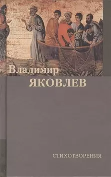 Стихотворения