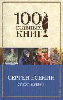 Стихотворения