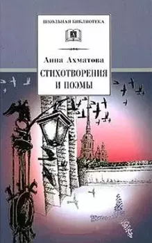 Стихотворения и поэмы