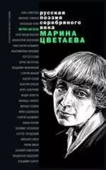 Стихотворения и поэмы