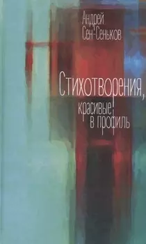 Стихотворения, красивые в профиль