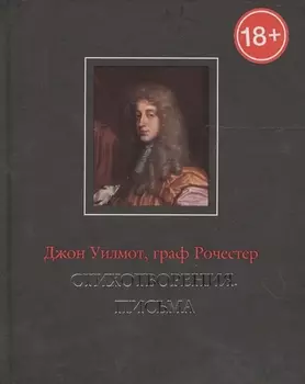 Стихотворения Письма 18