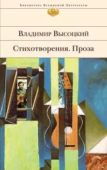 Стихотворения, проза
