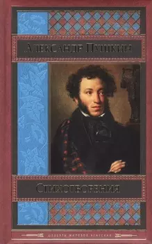 Стихотворения Сказки Поэмы