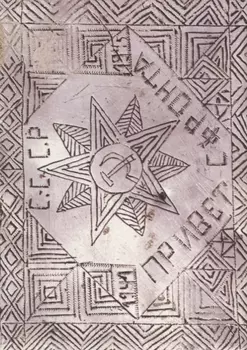 Стихотворения солдата А Пушкина 1944