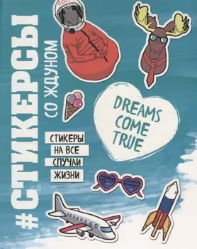 Стикерсы со ждуном (космос)