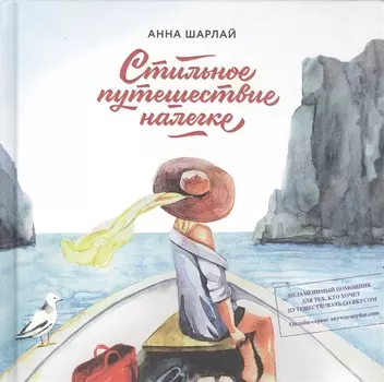 Стильное путешествие налегке