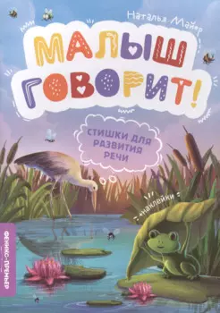 Стишки для развития речи