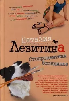 Стопроцентная блондинка