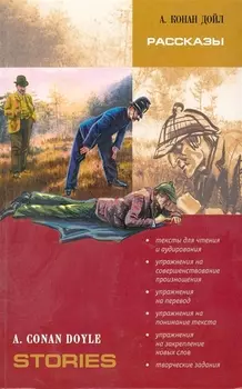 Рассказы. Адаптированное чтение на английском языке