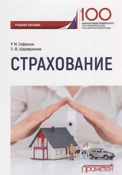 Страхование Уч. Пос.