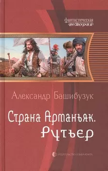 Страна Арманьяк Рутьер