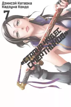 Страна чудес смертников. Том 7 (Deadman Wonderland). Манга