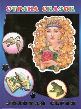 Страна сказок