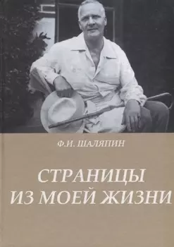 Страницы из моей жизни
