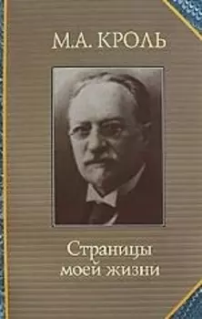 Страницы моей жизни