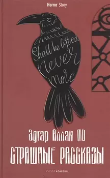 Страшные рассказы
