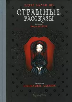 Страшные рассказы