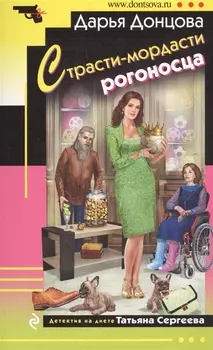 Страсти-мордасти рогоносца