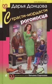 Страсти-мордасти рогоносца