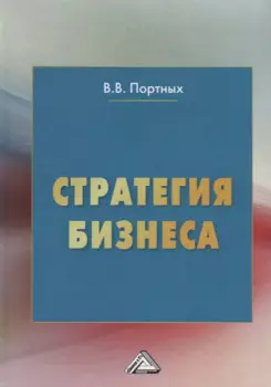 Стратегия бизнеса