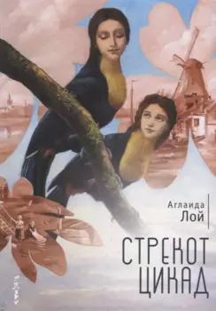 Стрекот цикад