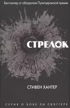 Стрелок