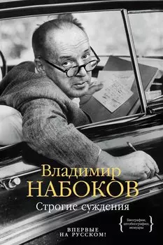Строгие суждения