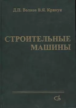 Строительные машины