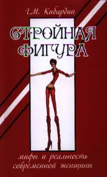 Стройная фигура