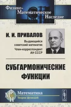 Субгармонические функции