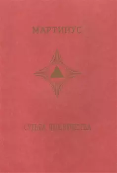 Судьба человечества