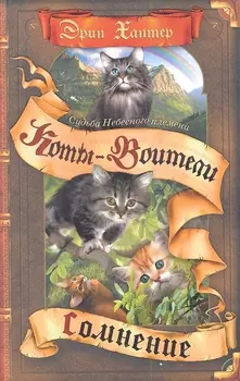 Судьба Небесного племени Сомнение