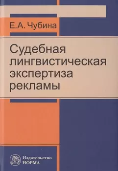 Судебная лингвистическая экспертиза рекламы