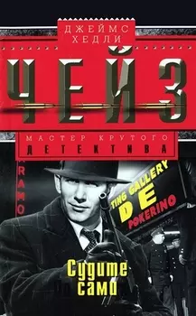 Судите сами