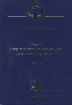 Судовые энергетические установки дипломное проектирование Часть II