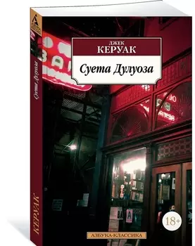 Суета Дулуоза