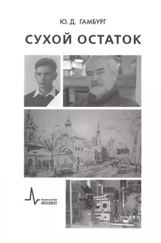 Сухой остаток