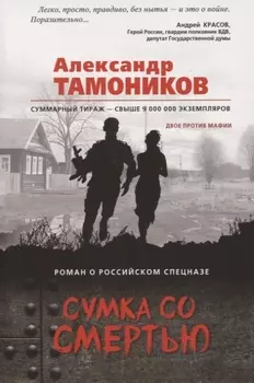 Сумка со смертью