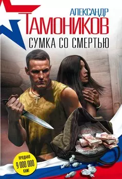 Сумка со смертью