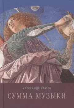Сумма музыки
