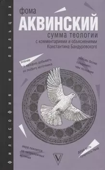 Сумма теологии