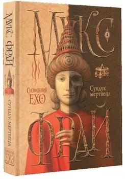 Сундук мертвеца