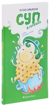 Суп в горошек