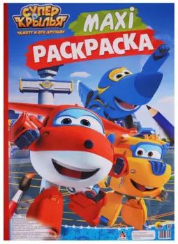 Супер крылья