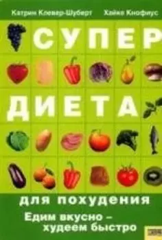 Супердиета для похудения