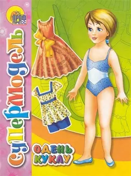 Супермодель