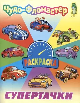 Супертачки