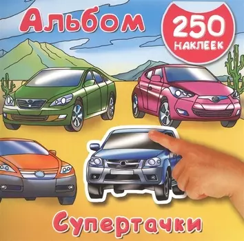 Супертачки