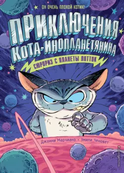 Сюрприз с планеты Лотток (выпуск 1)